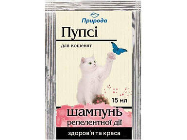 Шампунь Пупсі 15мл репелентної дії для кошенят ТМ ПРИРОДА FG