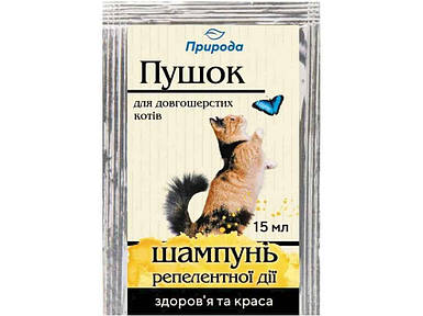 Шампунь Пушок 15мл репелентної дії для довгошерстих котів ТМ ПРИРОДА FG