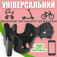Універсальний підсклянник 2 в 1 на коляску з тримачем/кріпленням/місцем для телефона Чорний (2111ЧР04)