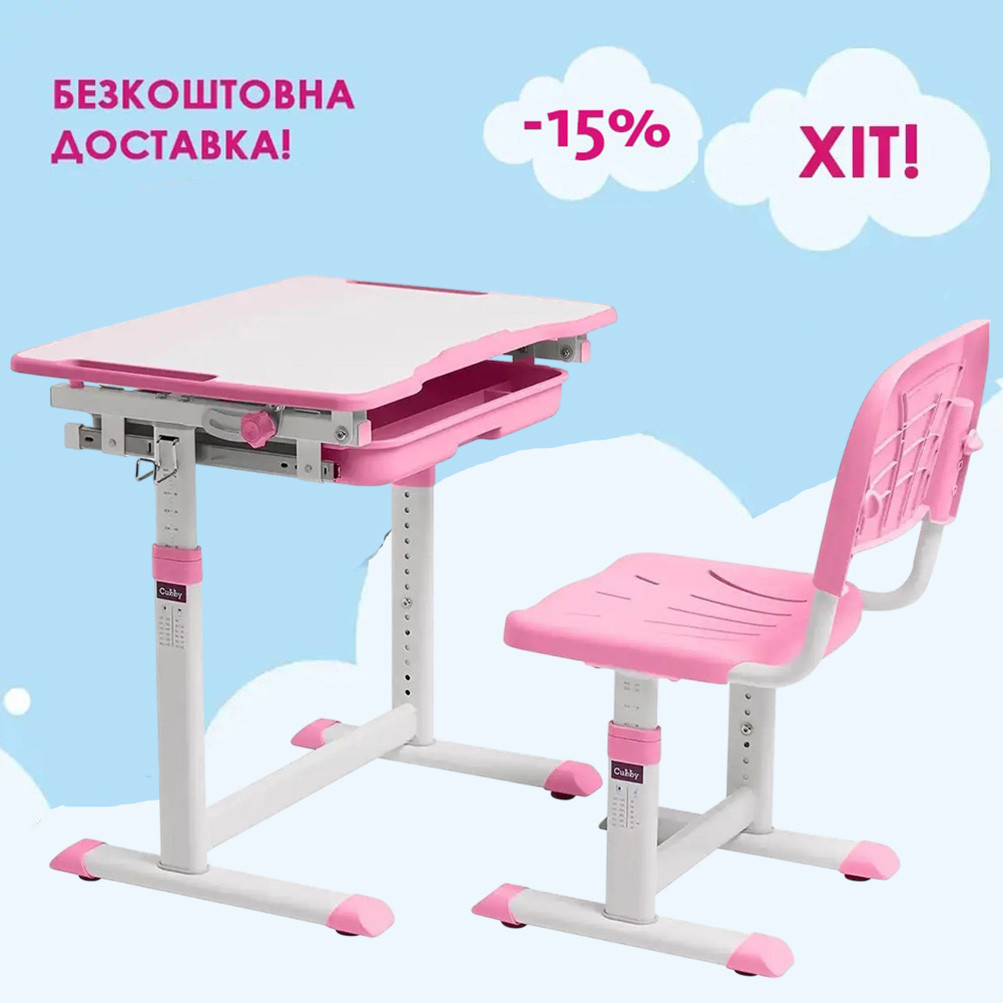 Комплект зростаючий дитячий стіл зі стільчиком Cubby Sorpresa Pink, ергономічна парта зі стільцем для для дівчинки