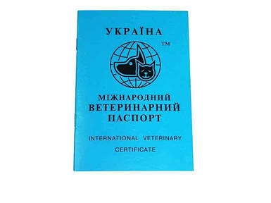 Ветеринарний паспорт для собак і котів ТМ O.L.KAR FG