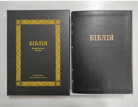 Подарункова Біблія. Великий шрифт, фото 1