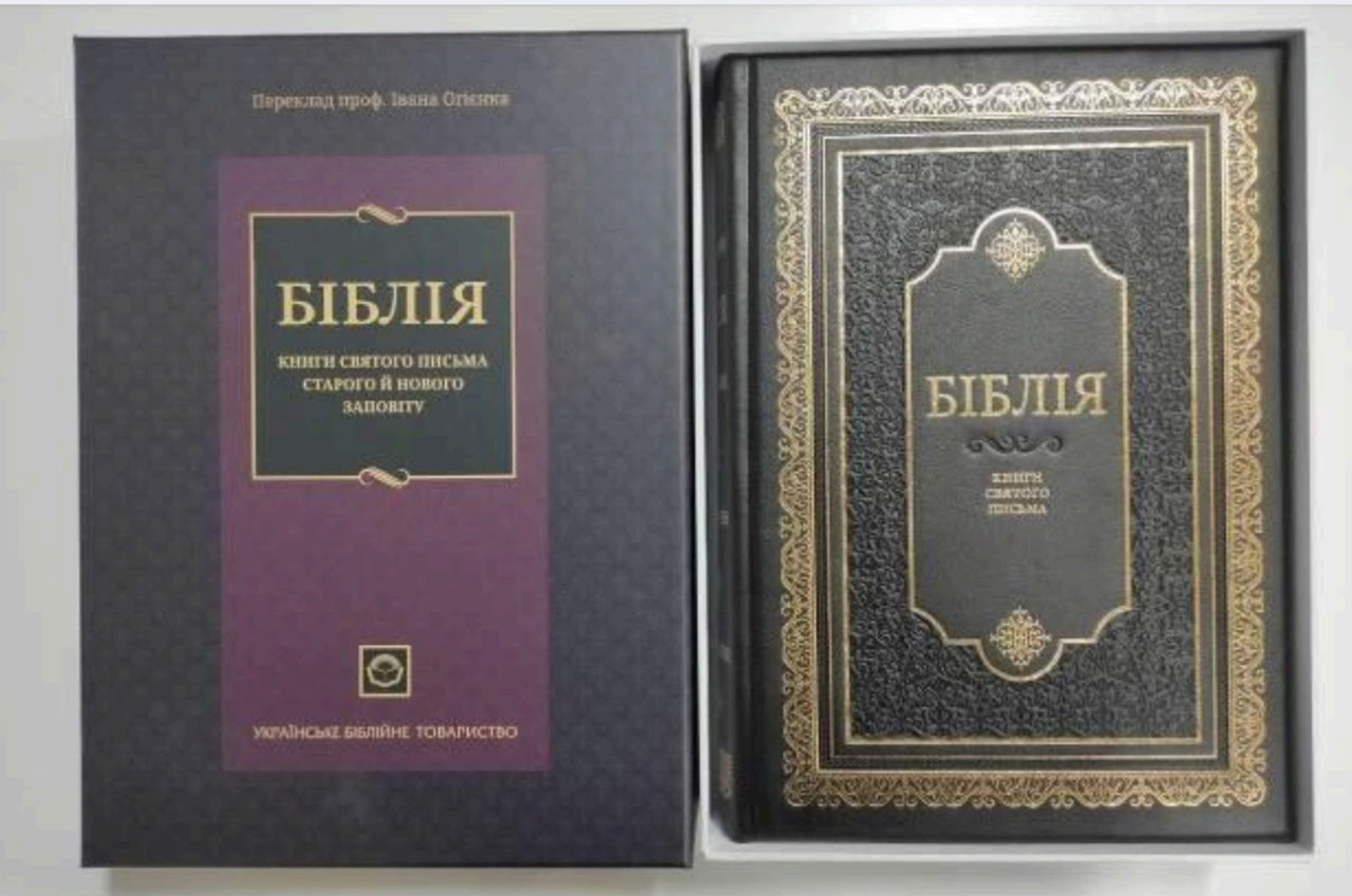 Подарункова Біблія, переклад Івана Огієнка, 21х30 см, шкіра, тверда, золотий зріз, індекси.