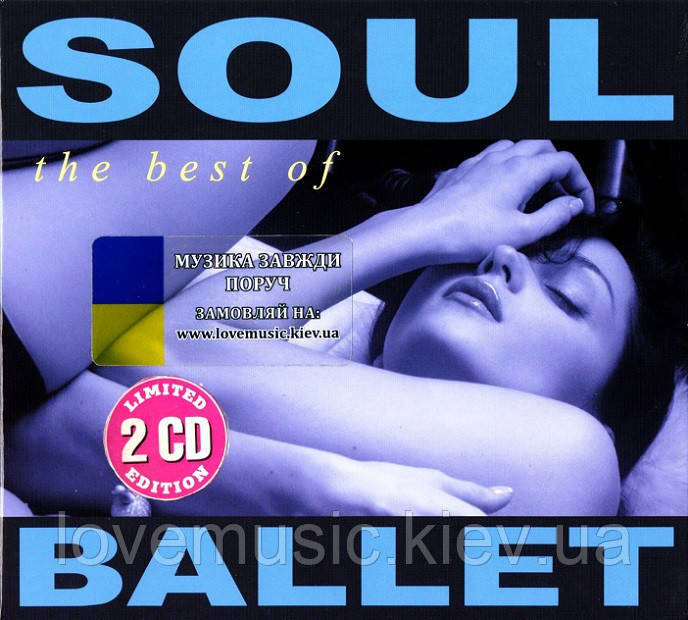 Музичний сд диск SOUL BALLET The best of (2012) (audio cd)