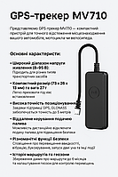 GPS трекер для авто MV710 магнітний GPS-маячок з акумулятором, трекінгом у реальному часі та SIM-картою