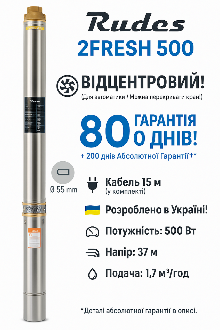 Насос для вузької свердловини Rudes 2FRESH 500 | Ø55мм | ВІДЦЕНТРОВИЙ | Гарантія 800 днів!, фото 1