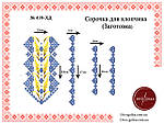 Заготовка вишиванки для хлопчика   № 439-ХД, фото 3