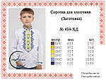 Заготовка вишиванки для хлопчика   № 439-ХД, фото 4