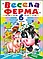 Книжки - пазли. Комплект. Весела ферма. Свійські тварини + Улюблені тварини. Екзотичні тварини (Пегас), фото 3