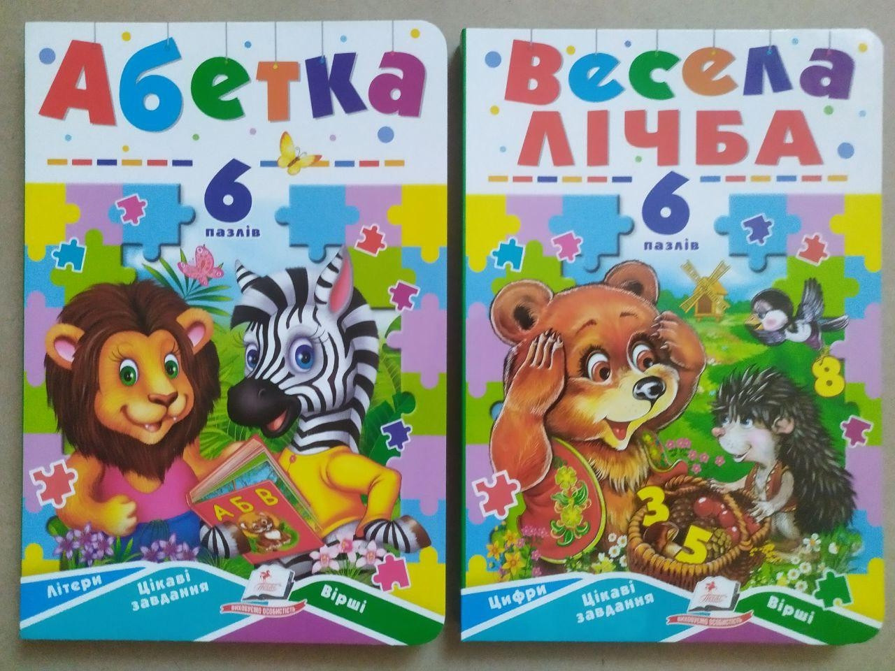 Книги з пазлами. Абетка. Літери + Весела лічба. Цікаві завдання. Вірші (Укр) (Пегас)