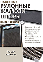 Шторка для авто от солнца (40х60 см), Автоаксессуары для путешествий, OLN