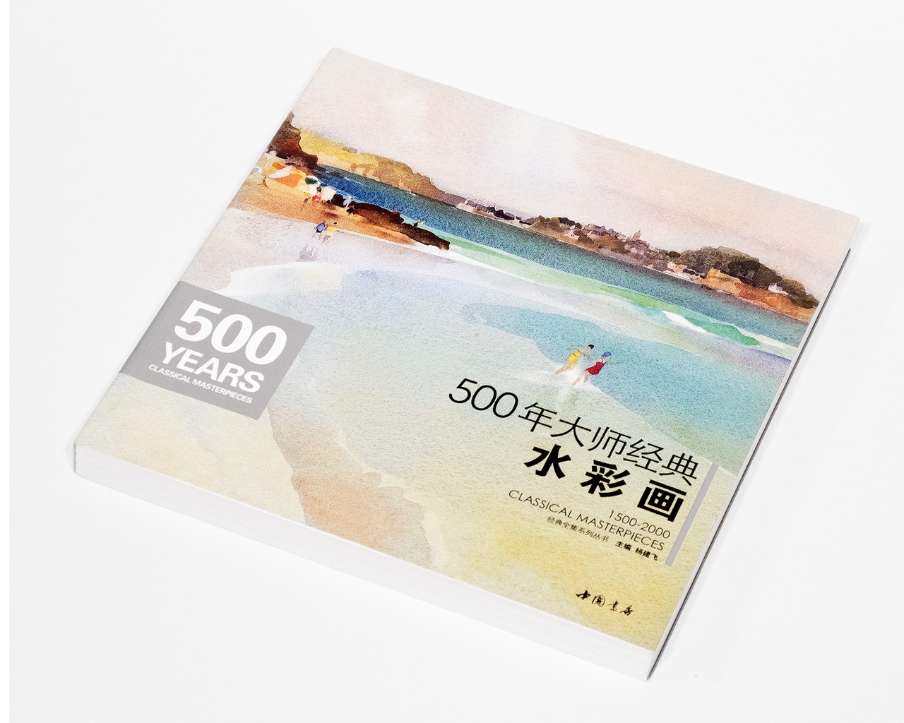 Книга 500 років майстрів: Акварельний живопис - великі художники. 500 years classical masterpiece. Watercolour, фото 1