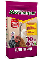 Акселерат для птиці 10кг.