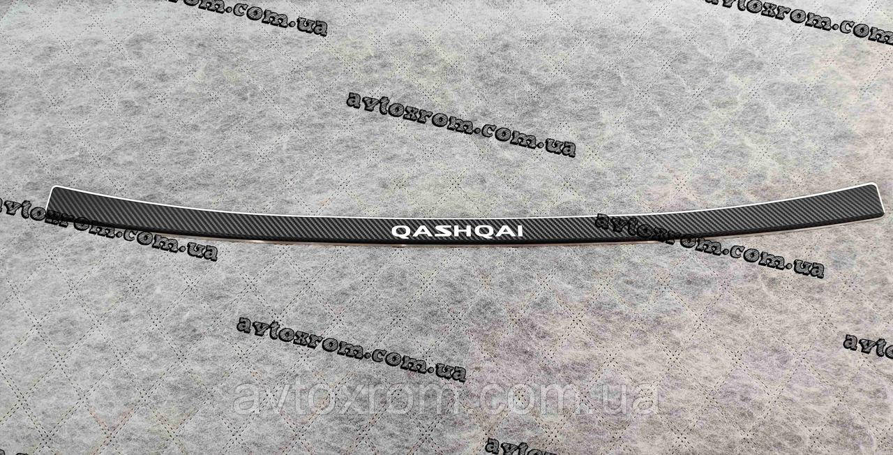 Накладка на Бампер з загибом під Карбон NISSAN QASHQAI III *2021- Ніссан Кашкай Преміум з логотипом Україна, фото 1