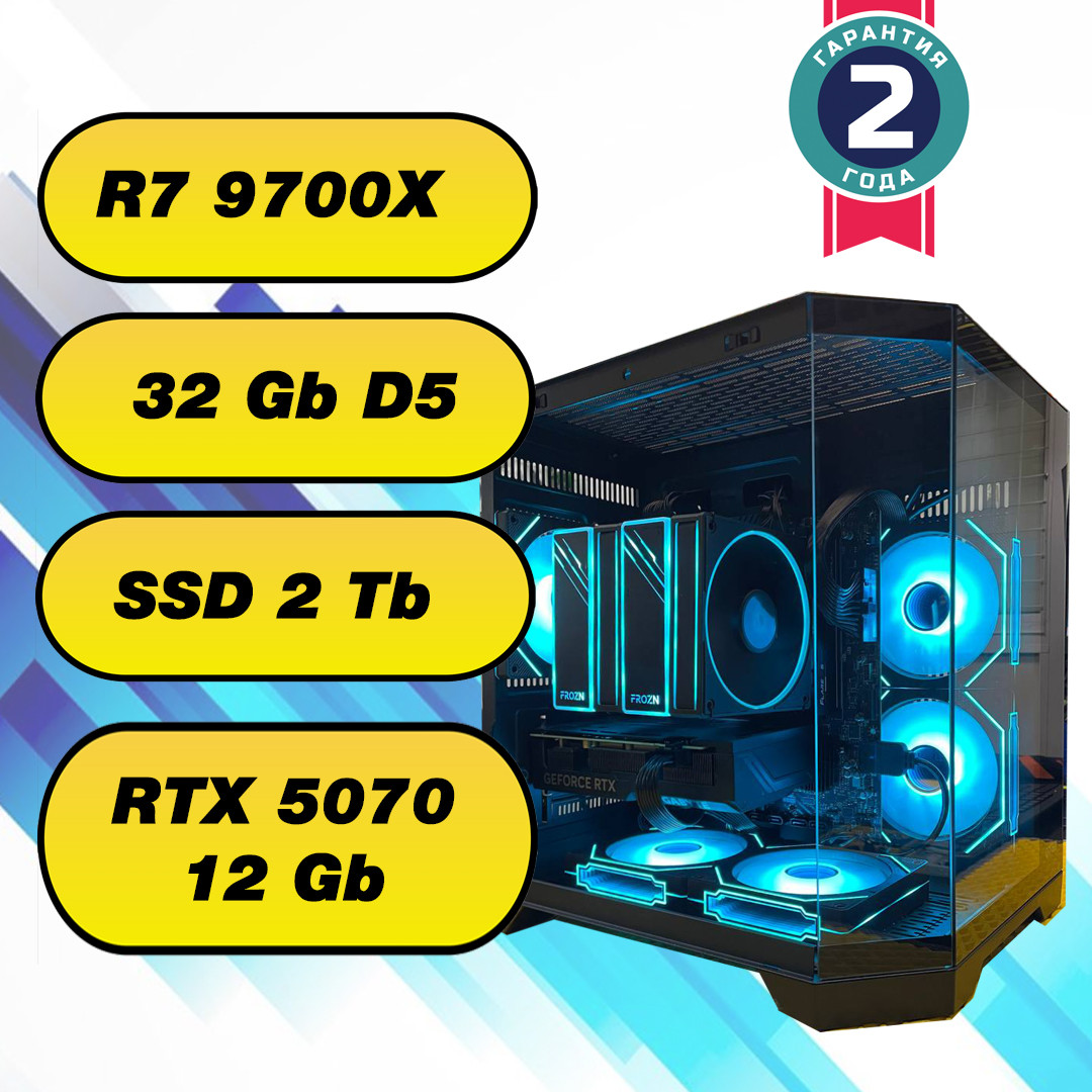 Ігровий комп'ютер AMD Ryzen 7 9700X + 32Gb DDR5 + SSD 2 Tb + RTX 5070 12Gb
