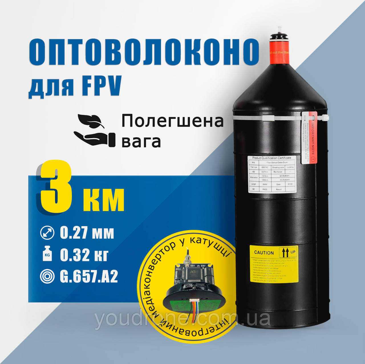 Модуль з оптоволокном 3 км (0.27 мм), повітряний блок оптоволокна для FPV-дрону. Оптоволоконна котушка - захист від РЕБ, глушіння.