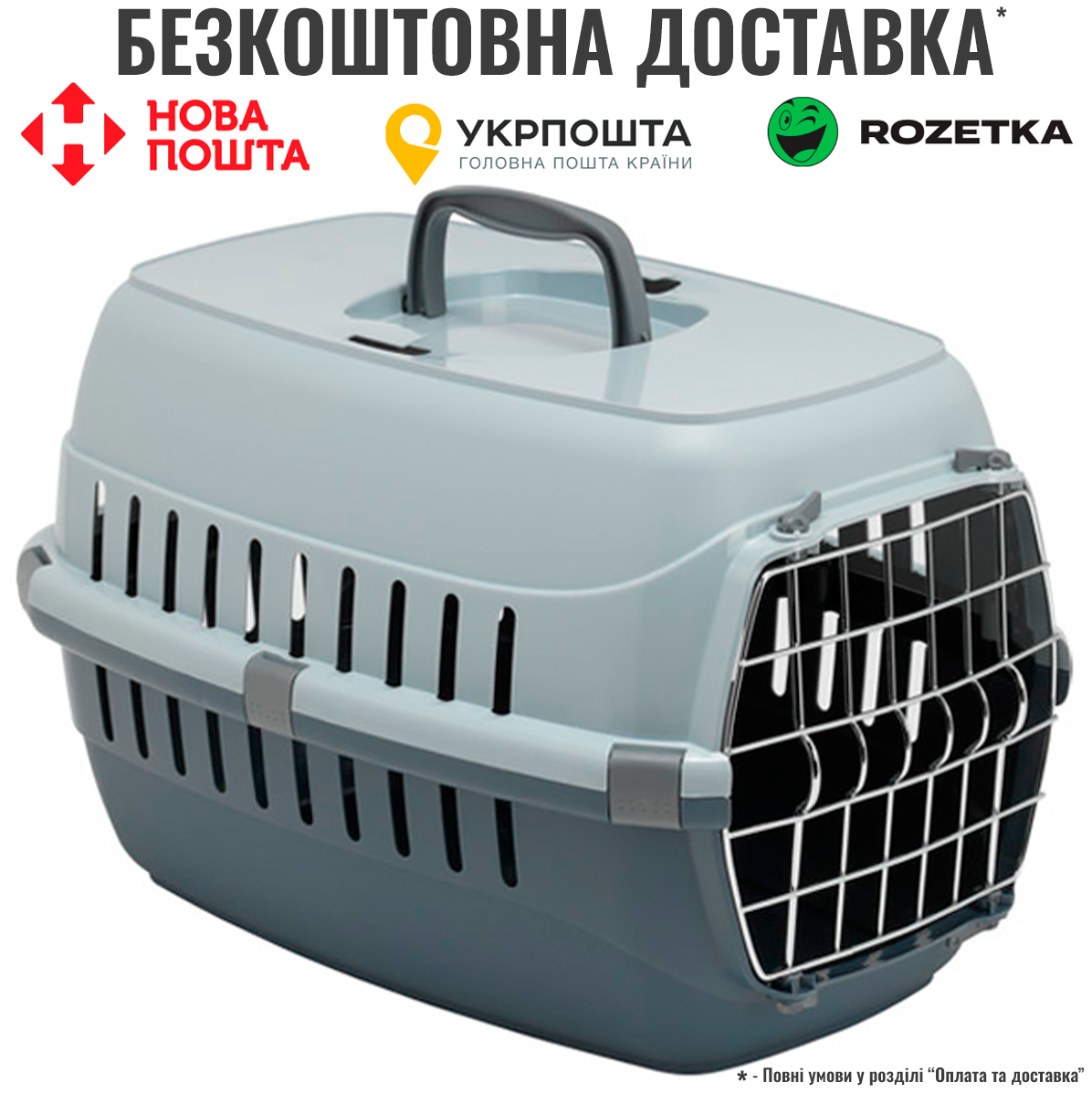 Moderna Road Runner переноска для собак та котів, металеві двері, 49х32х30см, фото 1