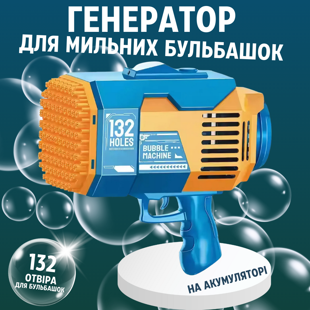 Пістолет для мильних бульбашок, генератор мильних бульбашок на акумуляторі, мильні бульбашки для дітей, синій, фото 1