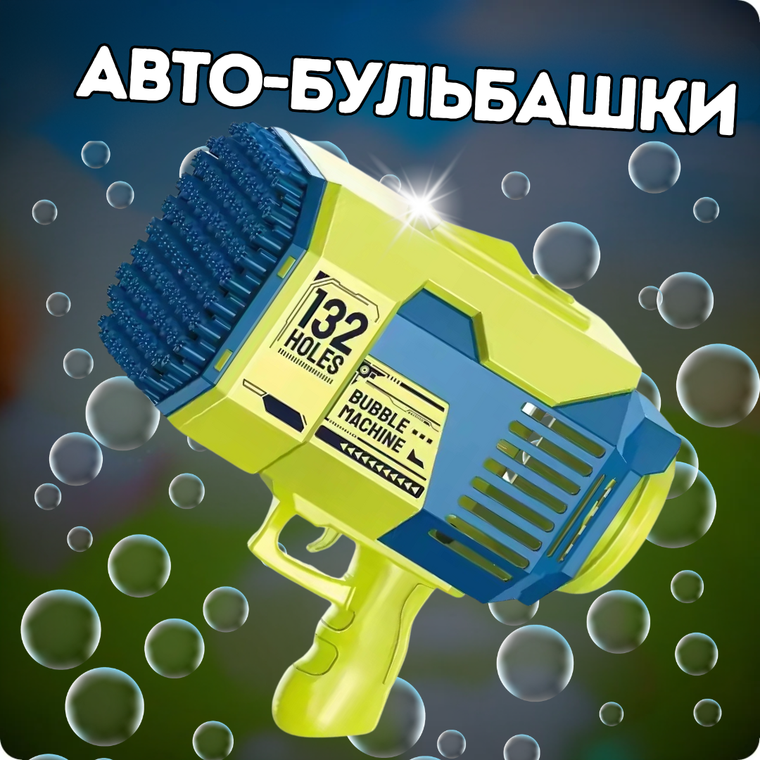 Пістолет для мильних бульбашок, генератор мильних бульбашок на акумуляторі, мильні бульбашки для дітей, зелений, фото 1