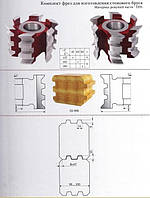 Фрезы для изготовления стенового бруса 03-990