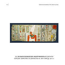 Книга «Коротка книжка про мистецтво». Автор - Дана Арнольд, фото 5