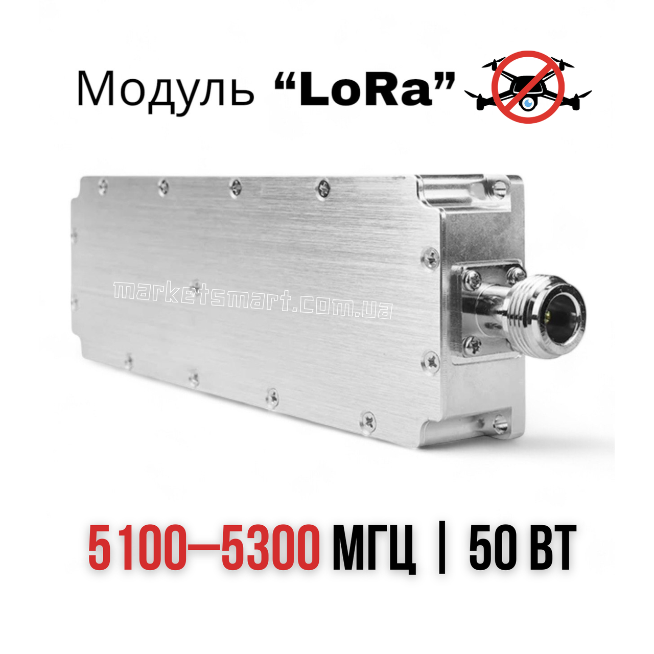 Модуль перешкод FPV "LoRa" 5100-5300 МГц 50Вт Підсилювач Jamming для систем РЕБ
