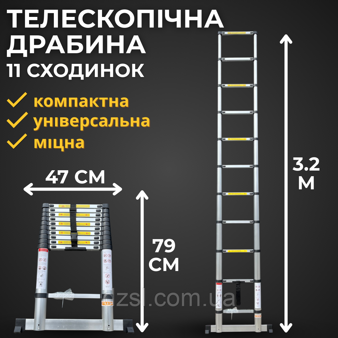 Драбина телескопічна алюмінієва на 11 сходинок