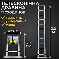 Драбина телескопічна алюмінієва на 11 сходинок