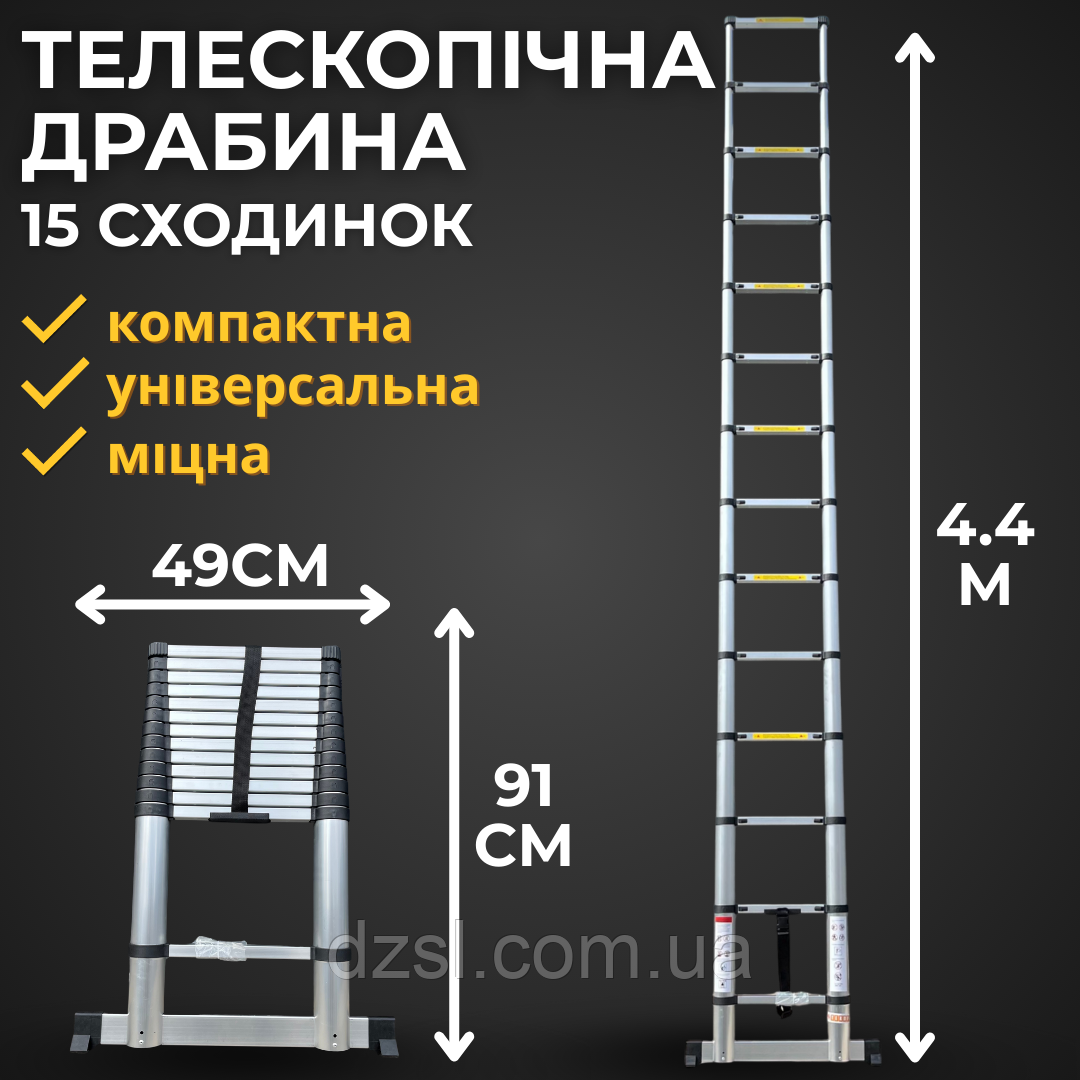 Драбина висувна телескопічна на 15 щаблів приставна