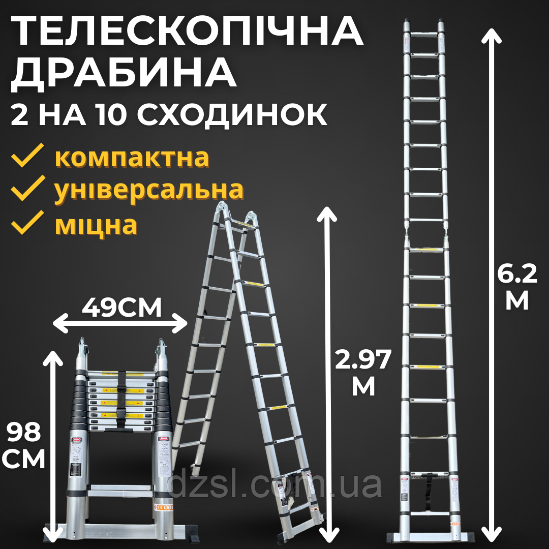 Переносная стрем'янка телескопічна 2 х 10 сходинок драбина 3 метри