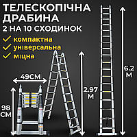 Переносная стрем'янка телескопічна 2 х 10 сходинок драбина 3 метри