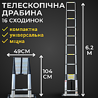 Телескопічна драбина 6 м приставна на 16 щаблів