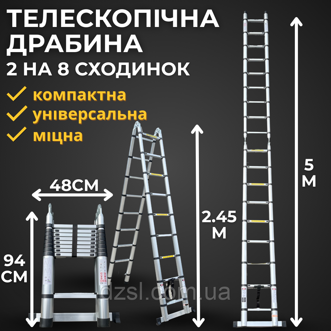 Стремянка телескопічна двостороння, драбина 5 м 2 х 8 щаблів