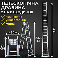 Стремянка телескопічна двостороння, драбина 5 м 2 х 8 щаблів