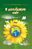1 клас Я досліджую світ Підручник НУШ Комплект Частина 1,2 Грущинська І. Хитра З. Оріон, фото 3