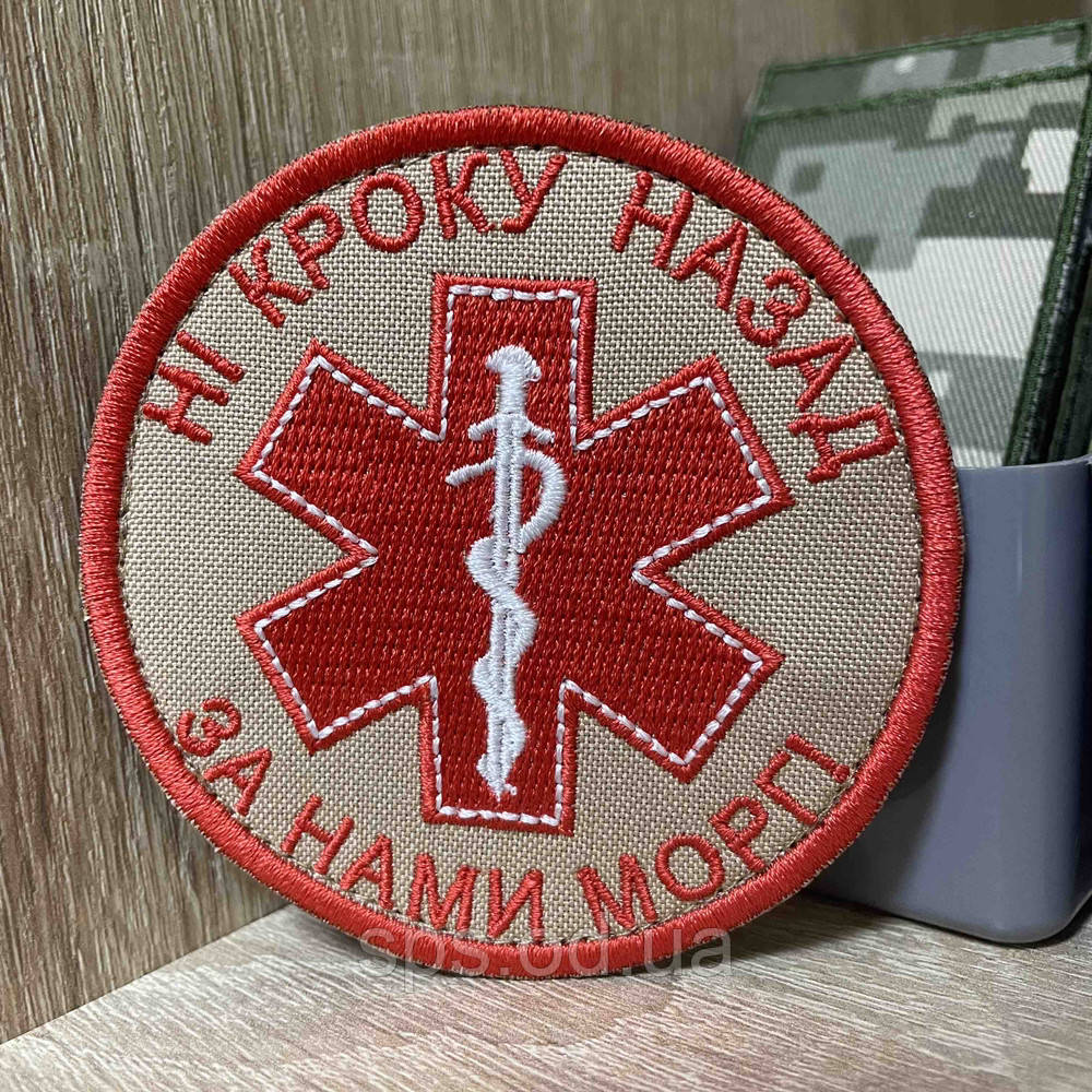№40 Шеврон «НІ КРОКУ НАЗАД ЗА НАМИ МОРГ!» (Круглий червоний шестигранник зі змією) 8 см