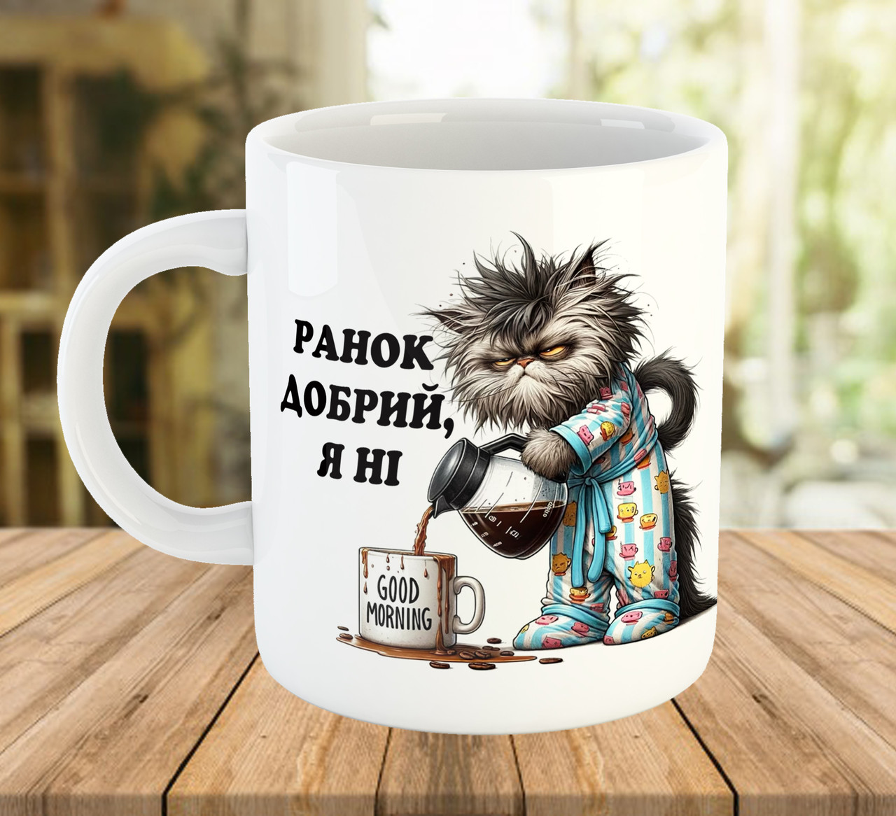 Кружка з прикольним написом Ранок добрий, я ні 330 мл код 7818