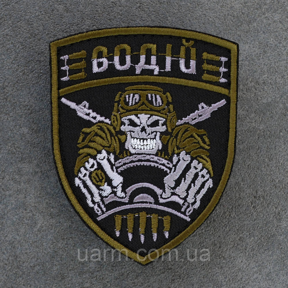 Шеврон "Водій"