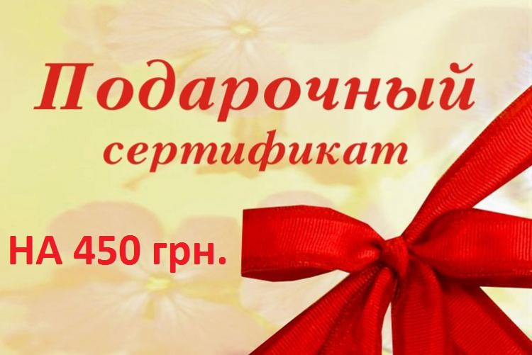 Подарунковий сертифікат на суму 250 грн.