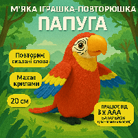 Інтерактивний Папуга - іграшка-повторюшка, 20 см червоний C41808-1, фото 3
