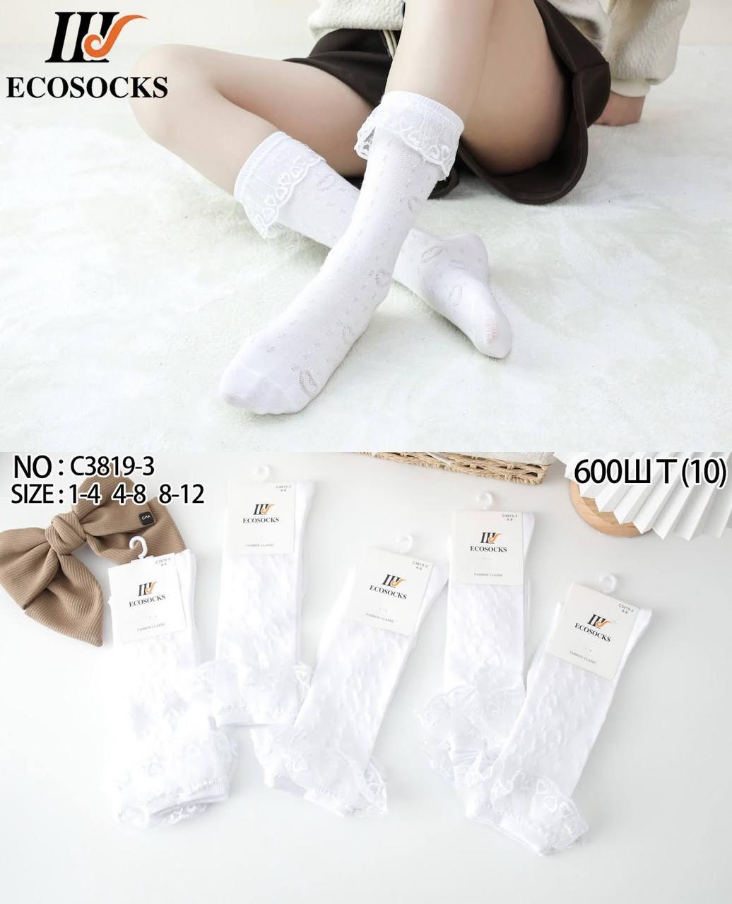 Гольфи дитячі з рюшами ШУГУАН С3819-3 4-8 білий