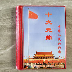 Альбом буклет для монет "Десять маршалів Китаю"