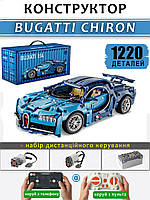 Конструктор машинка технік Bugatti chiron на 1220 деталей у масштабі 1:14 на пульті керування з мотором і акб