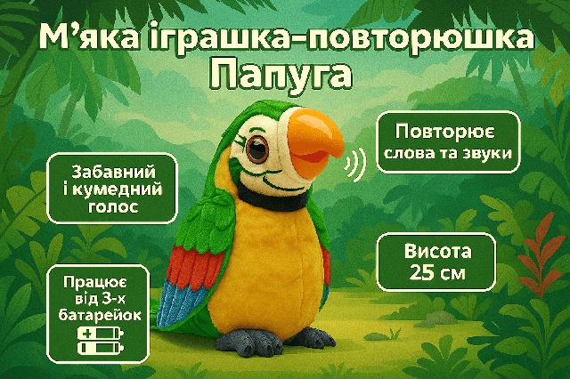 М'яка іграшка повторюшка Shantou Папуга зелений 25 см K4107-2