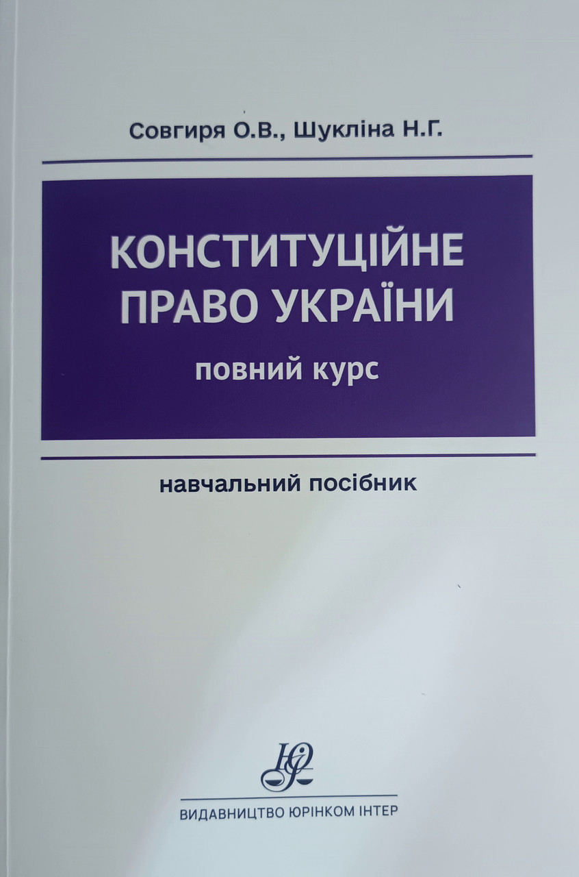 Конституційне право України