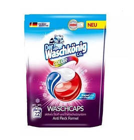 Капсули для прання Der Waschkonig Color 22 шт 22 прання