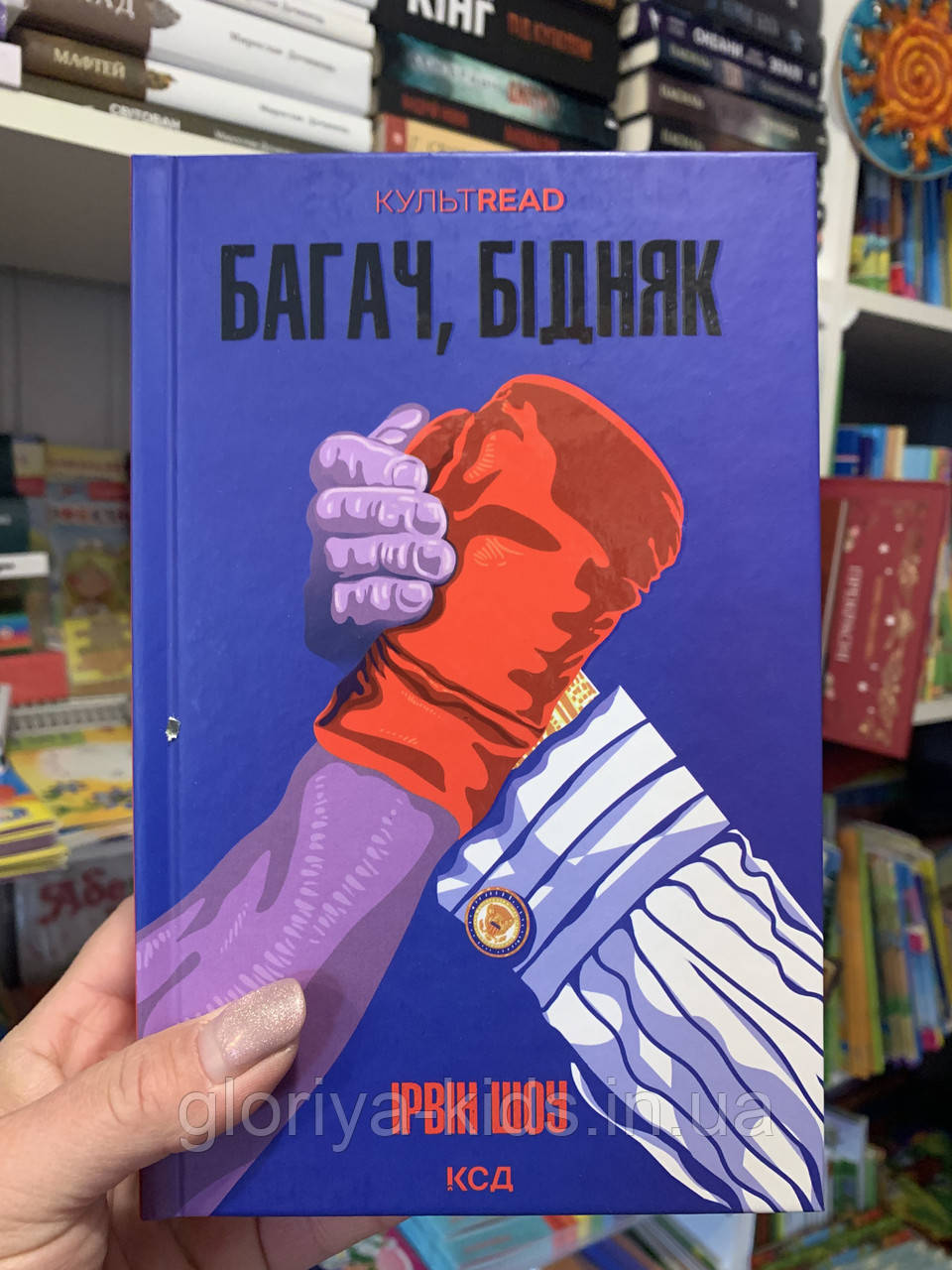 Книга Багач, бідняк. Ірвін Шоу