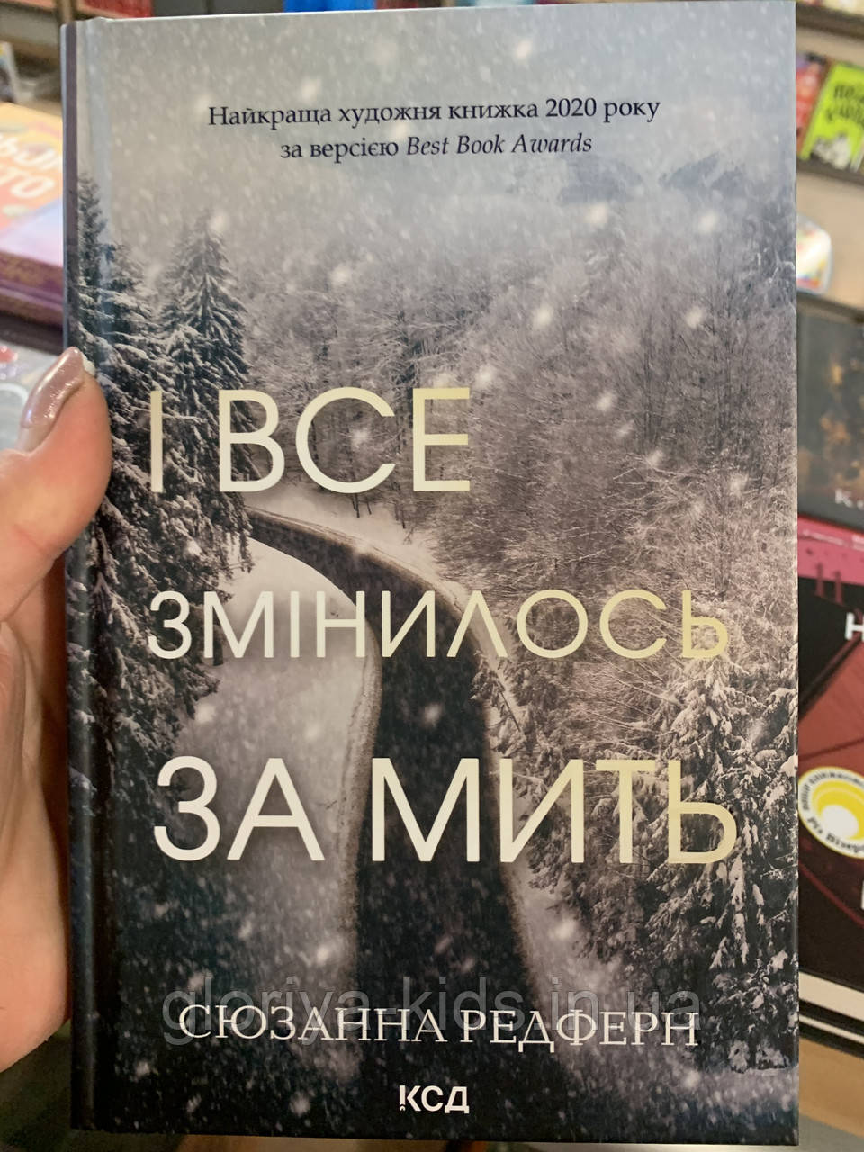 Книга І все змінилось за мить. ndenа Редферн