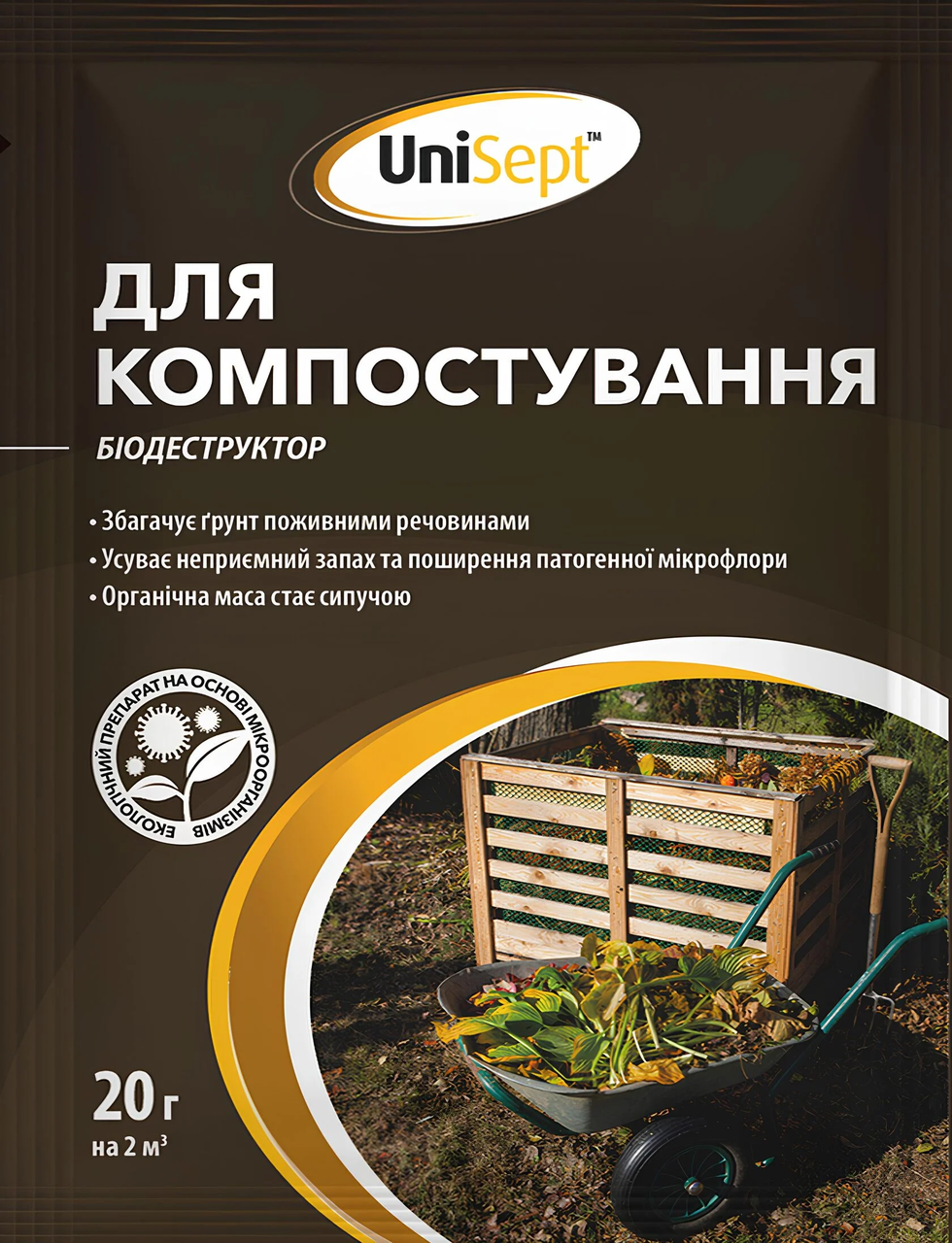 UniSept для компостування, 20 гр