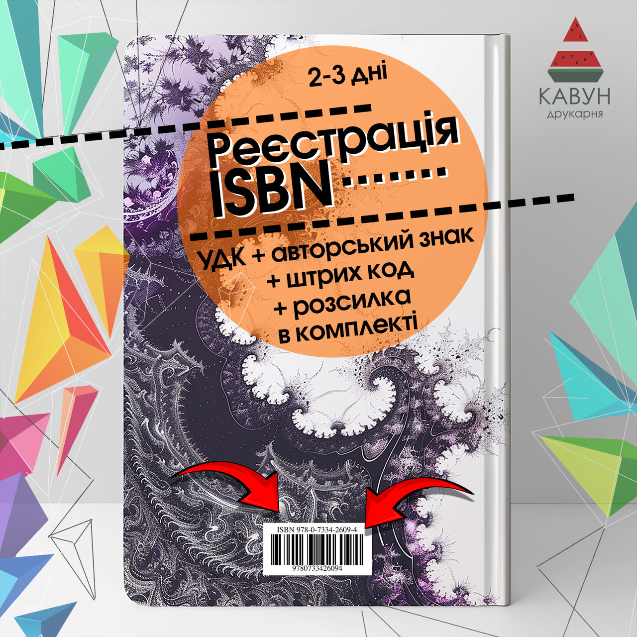 ISBN для електронних видань